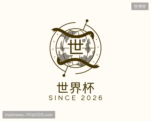 探索世界杯中国官网
